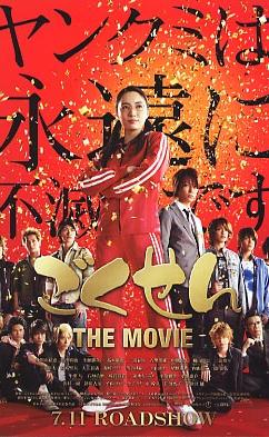 Xem phim Gokusen Movie (Live Action) - Cô Giáo Găng Tơ Movie [Live Action] Vietsub