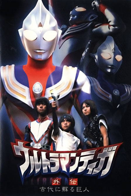 Ultraman Tiga Gaiden : Revival of the giant - Người Khổng Lồ Cổ Đại Thức Tỉnh