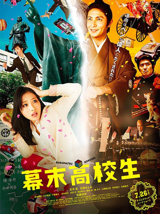 Bokumatsu Kokosei (2014) - CHUYẾN DU HÀNH VƯỢT THỜI GIAN LATE EDO PERIOD HIGH SCHOOL STUDENT 幕末高校生