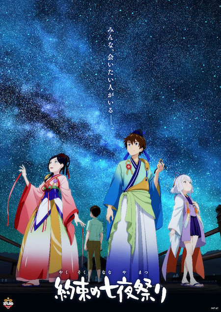 Xem phim Yakusoku no Nanaya Matsuri - 約束の七夜祭り Vietsub