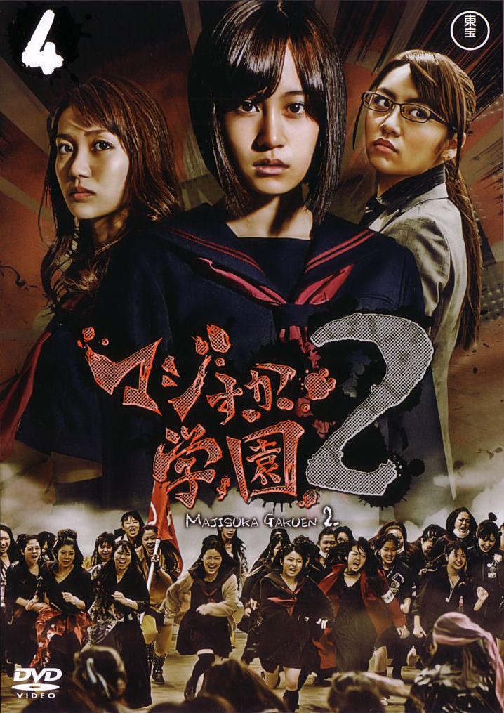 Majisuka Gakuen 2 - Nữ Vương Học Đường Phần 2