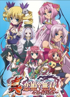 Shin Koihime Musou: Otome Tairan (Ss3) - Shin Koihime Musou Season 3