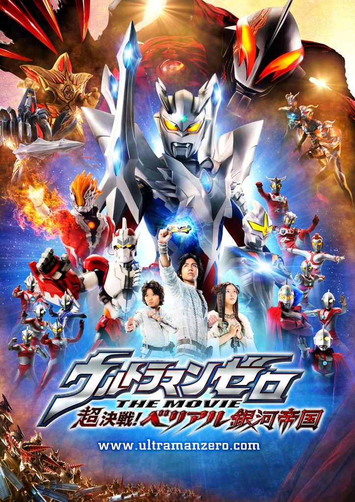 Ultraman Zero: The Revenge of Belial - Ultraman Zero THE MOVIE Super Decisive Battle! Belial Galactic Empire