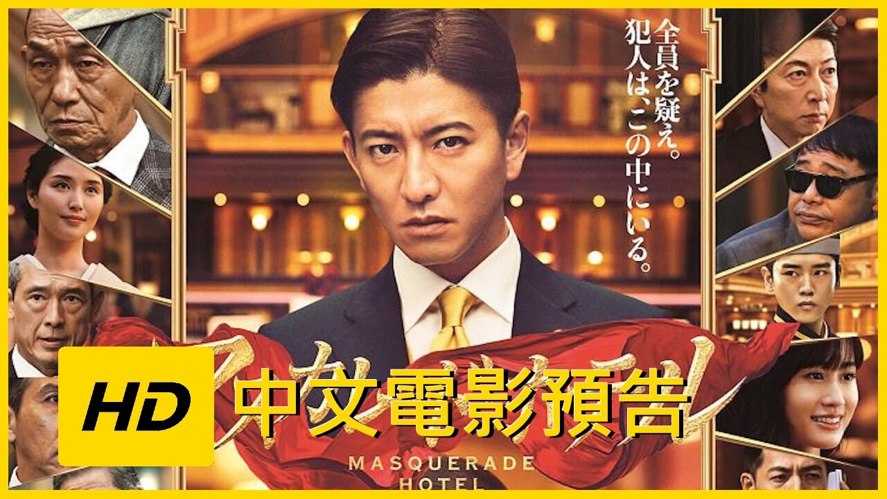 Xem phim Masquerade Hotel - Khách Sạn Nguỵ Trang Vietsub