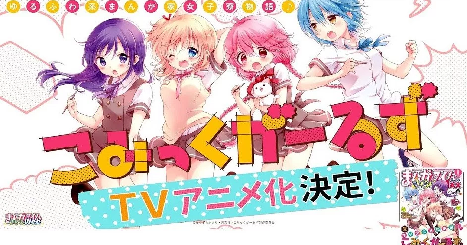 Xem phim Comic Girls - Comic Girls Vietsub