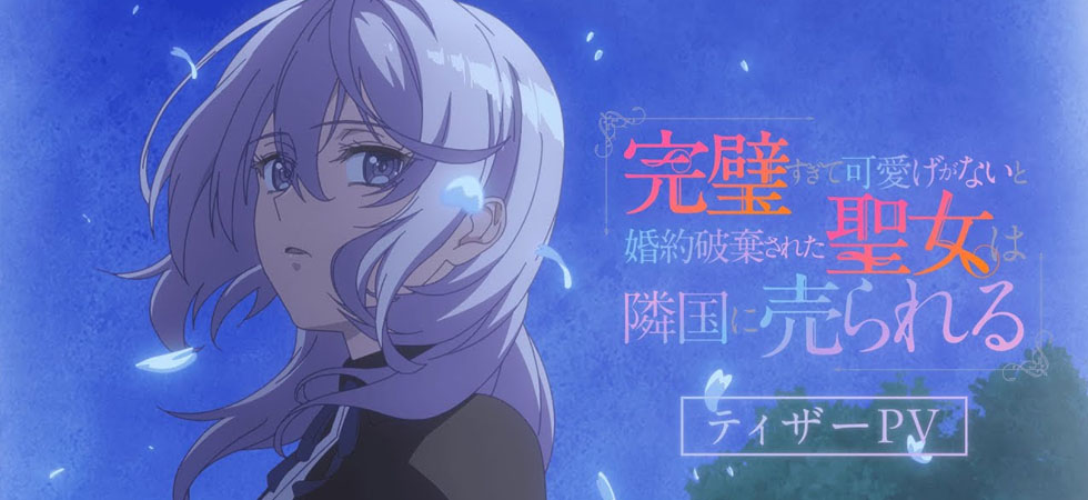 Xem phim Kanpekisugite Kawaige ga Nai to Konyaku Haki sareta Seijo wa Ringoku ni Urareru - Kanpekiseijo | The Too-Perfect Saint: Tossed Aside by My Fianc&eacute; and Sold to Another Kingdom Vietsub