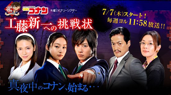 Xem phim Detective Conan: Kudo Shinichi e no Chousenjou [Live Action] - Challenge to Kudo Shinichi: Riddle of the Mysterious Legendary Bird | Detective Conan: Kudo Shinichi e no Chousenjou ~Kaichou Densetsu no Nazo~ (2011) Vietsub