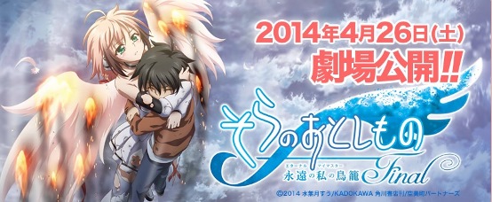 Xem phim Sora no Otoshimono Final: Eternal My Master - Sora no Otoshimono Final: Eien no Watashi no Torikago Vietsub