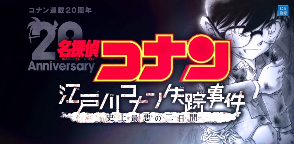 Xem phim The Disappearance of Conan Edogawa: The Worst Two Days in History - Vụ Mất Tích của Edogawa Conan | Edogawa Conan Shissou Jiken: Shijou Saiaku no Futsukakan Vietsub
