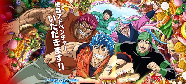 Xem phim Toriko Movie: Bishokushin no Special Menu - Toriko Movie 2 | Toriko Movie: Thực đơn đặc biệt của Acacia | Gekijouban Toriko: Bishokushin no Special Menu Vietsub