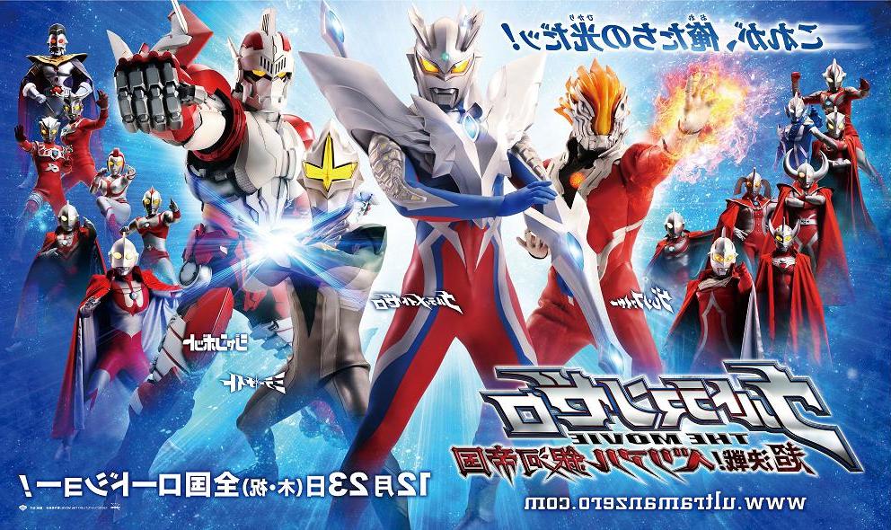 Xem phim Ultraman Zero: The Revenge of Belial - Ultraman Zero THE MOVIE Super Decisive Battle! Belial Galactic Empire Vietsub