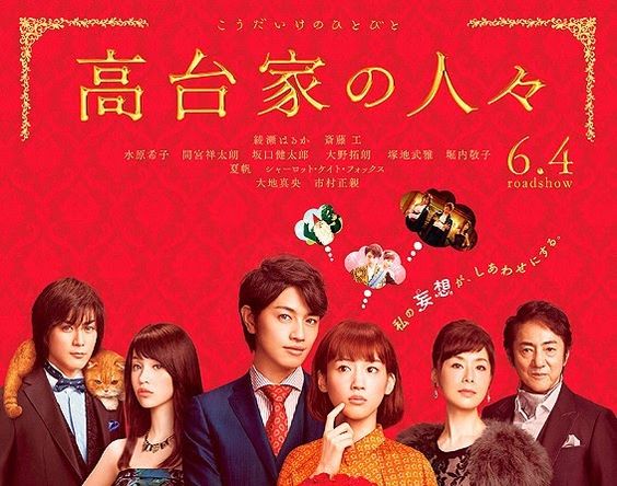 Xem phim Kodaike no Hitobito: The movie (2016) - The Kodai Family Kodai Family’s People 高台家の人々Gia đình nhà Koudai Vietsub