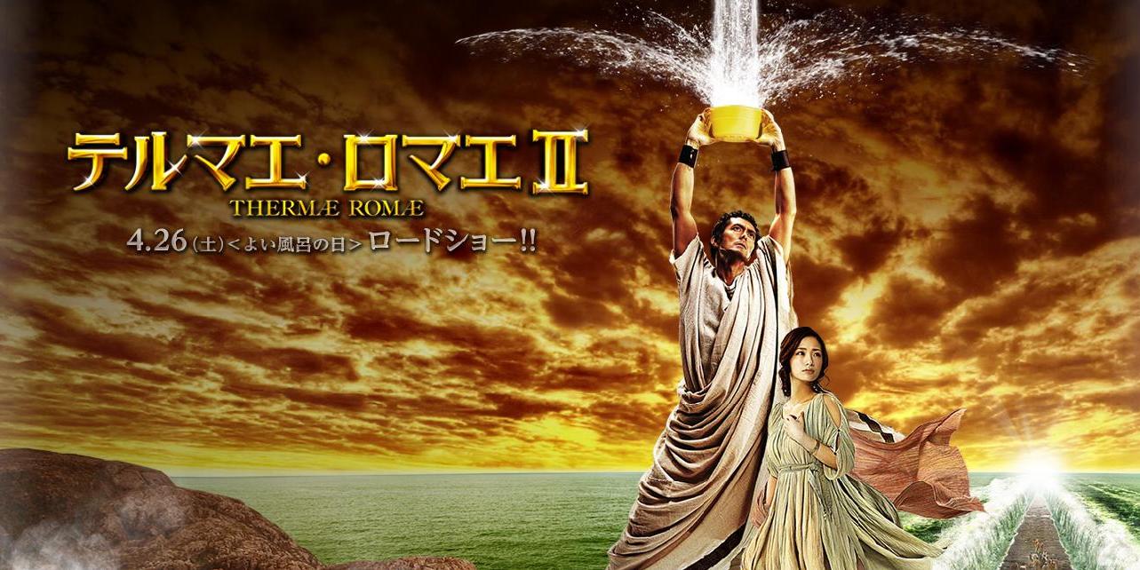 Xem phim Thermae Romae (Live Action) II - La Mã Cổ Đại [Live Action] II Vietsub