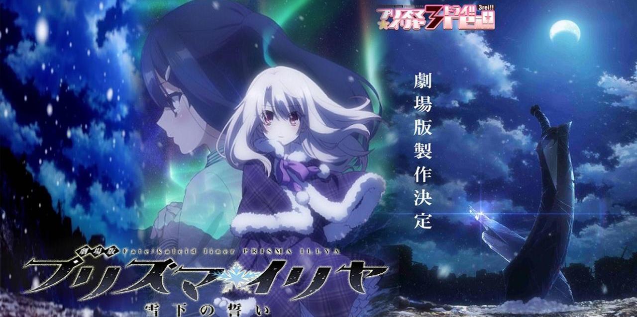 Xem phim Fate/kaleid liner Prisma☆Illya Movie: Yukishita no Chikai - Fate/kaleid liner Movie Vietsub