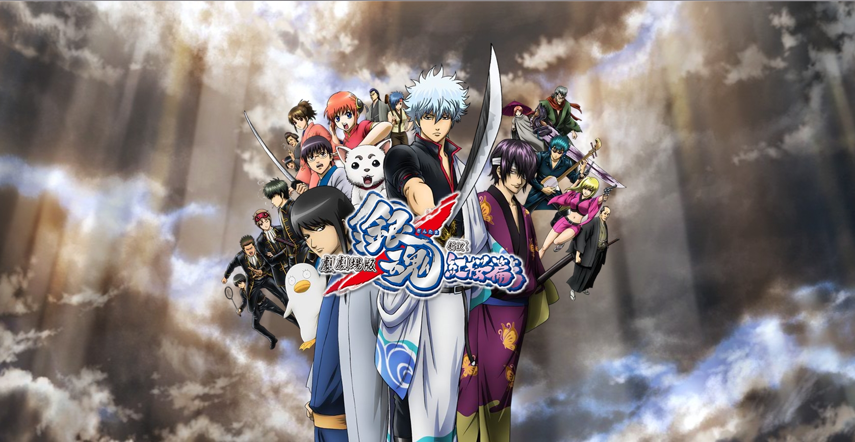 Xem phim Gintama: Shinyaku Benizakura-hen - Gintama: Benizakura Arc - A New Retelling Vietsub