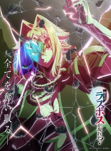 Yasei no Last Boss ga Arawareta! - A Wild Last Boss Appeared!