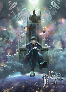 Guimi Zhi Zhu: Xiaochou Pian - Lord of Mysteries | Ch&uacute;a Tể Huyền B&iacute;: Quyển T&ecirc;n Hề