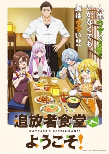 Tsuihousha Shokudou e Youkoso! - Welcome to the Outcast's Restaurant!