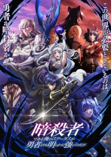 Ansatsusha de Aru Ore no Status ga Yuusha yori mo Akiraka ni Tsuyoi no da ga - My Status as an Assassin Obviously Exceeds the Hero's | Sutetsuyo