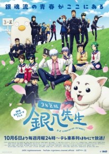 Gintama - Mr. Ginpachi's Zany Class - 3-nen Z-gumi Ginpachi-sensei |  Gintama: 3-Z Ginpachi Sensei