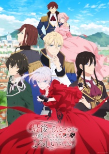 Saigo ni Hitotsu dake Onegai shitemo Yoroshii deshou ka - May I Ask for One Final Thing?