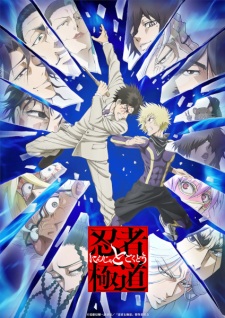 Ninja to Gokudou - Ninja vs. Gokudo