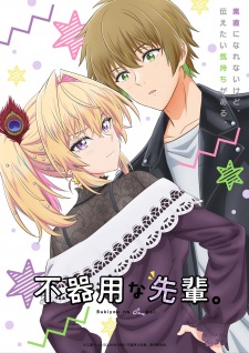 Bukiyou na Senpai. - Awkward Senpai | My Awkward Senpai