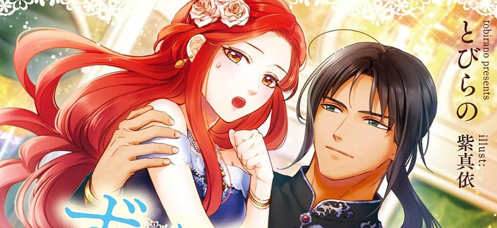 Xem phim Zutaboro Reijou wa Ane no Moto Konyakusha ni Dekiai sareru - Betrothed to My Sister's Ex Vietsub
