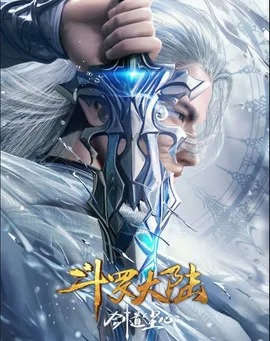 Đấu La Đại Lục: Kiếm Đạo Trần T&acirc;m - Douluo Continent: Sword Dao Chenxin Movie