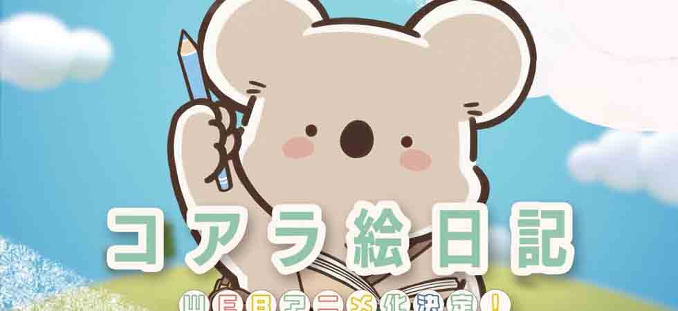 Xem phim Koala Enikki - Koala's Diary Vietsub